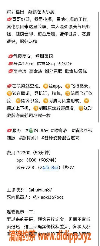 深圳楼凤-福田小溪，170D大胸，48kg的空姐