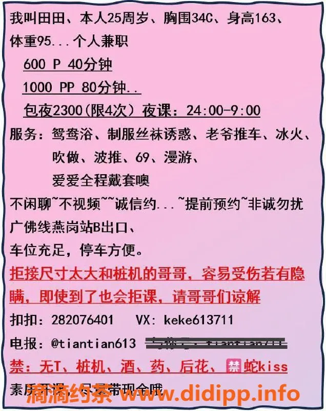 广州楼凤-海珠御姐田田，超值600元体验
