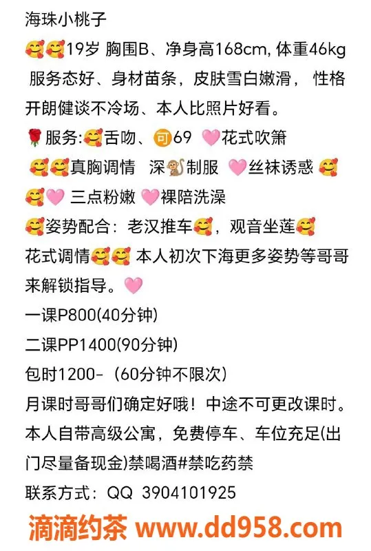 广州楼凤-海珠小桃子，800元精品御姐服务