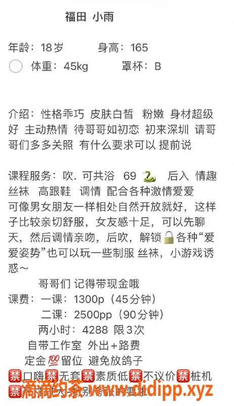 深圳楼凤-福田小雨，18岁165cm，45kg嫩妹，1300起