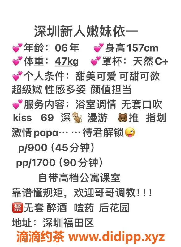 深圳楼凤资源信息,福田 依一，性感女神，身材火辣，价格实惠