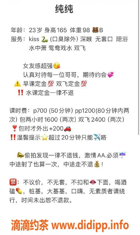 成都楼凤-武侯区御姐#纯纯，颜值8.1，服务超赞！