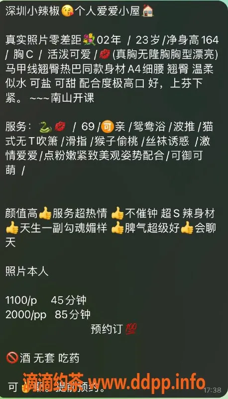 深圳楼凤-南山小辣椒，双重享受，只需1100p起