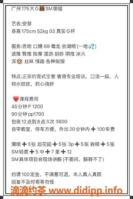 广州楼凤-天河高端御姐安黎，1200p服务精选