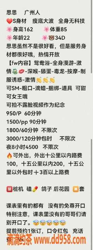 深圳楼凤-福田思思 SM，绝对满足你的期待！