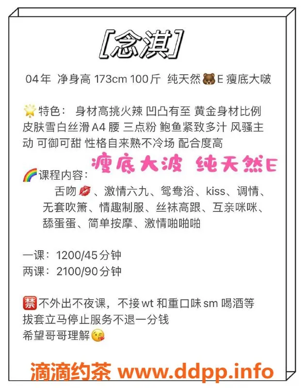 深圳楼凤-福田念淇，双重享受1200起