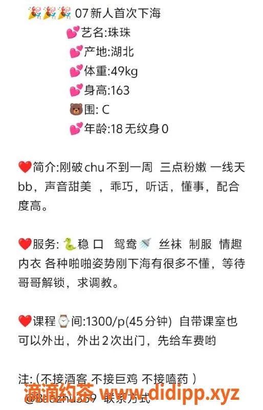 深圳楼凤-南山珠珠妹，163cm 49kg，超值1300P体验