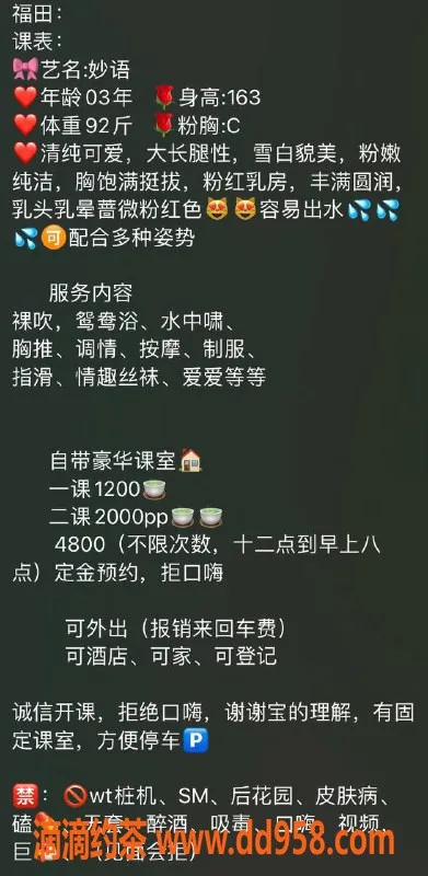 深圳楼凤-福田妙语，1200p茶费，性感诱惑等你来体验