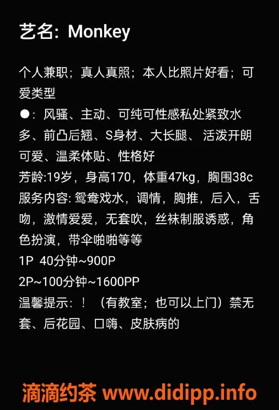 深圳楼凤资源信息,南山Monkey，900p劲爆服务等你来体验！