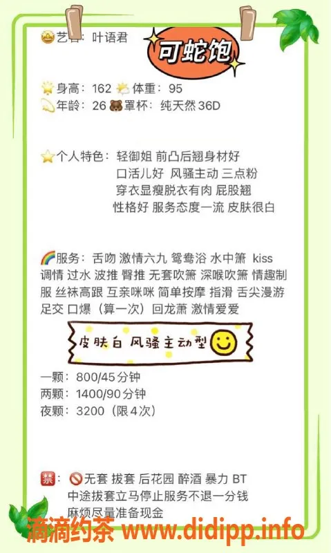 深圳楼凤资源信息,南山叶语君，茶费800p，服务超棒！