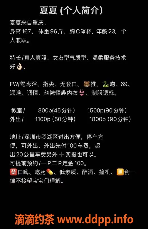 深圳楼凤-罗湖夏夏 23岁 167cm长腿 价格800元