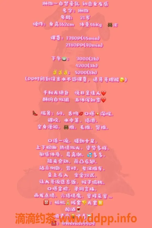 深圳楼凤资源信息,南山琳薇，超值1380p服务，甜美体验等你来！