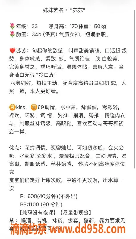 湛江楼凤-苏苏，身高165，体重50，私密服务超给力