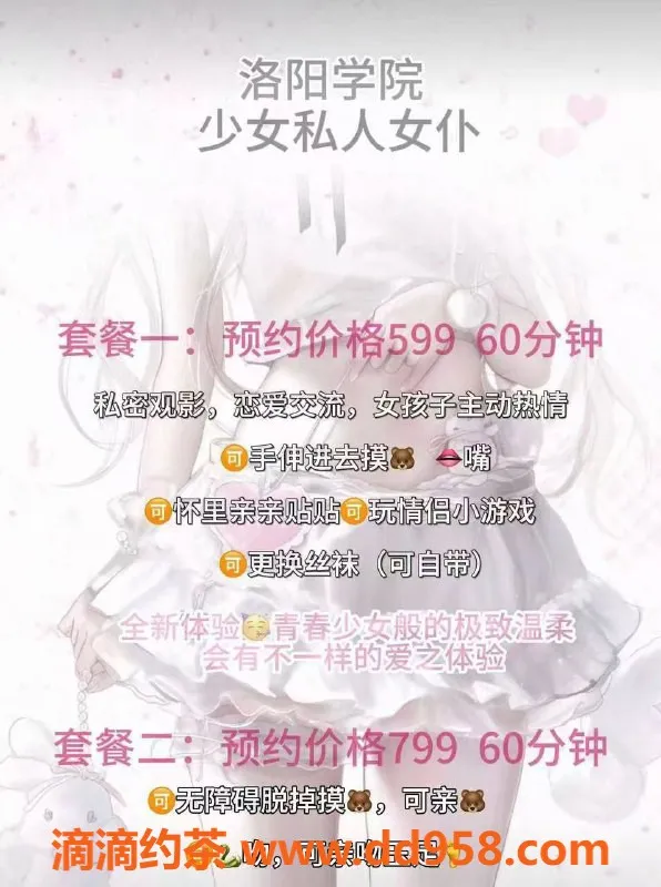 洛阳女仆店资源信息,洛阳二次元嫩妹，真情陪伴，价格600-1000