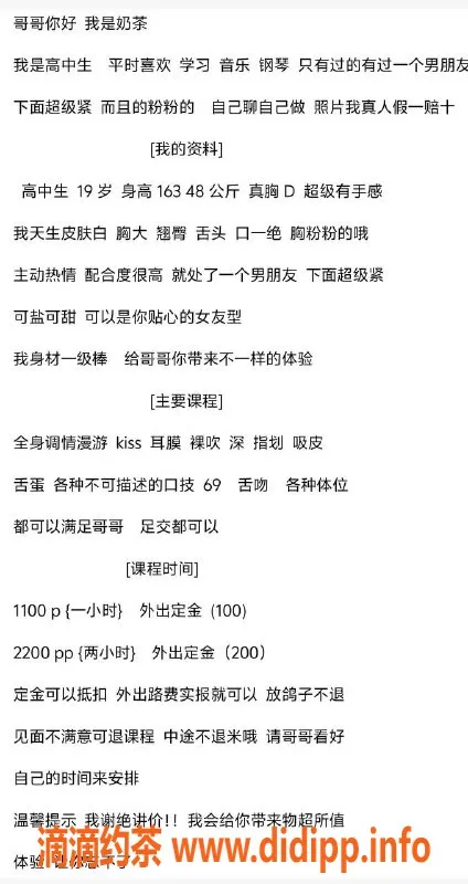 深圳楼凤-福田奶茶19岁163D大胸嫩妹 900P起