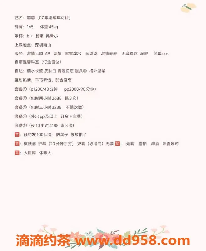 深圳楼凤-南山嘟嘟，1200p私密诱惑，青春活力满分！