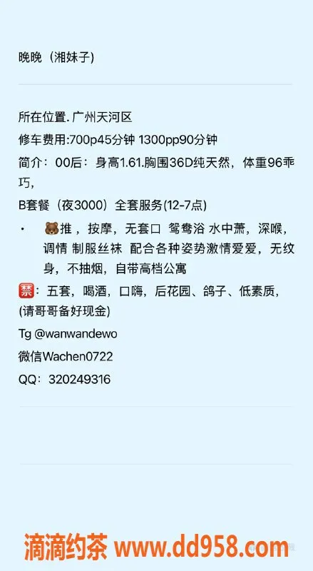 广州楼凤-天河嫩妹晚晚，价格700，69夜课体验