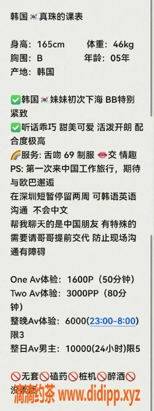 深圳楼凤-福田韩国真珠，优质服务体验