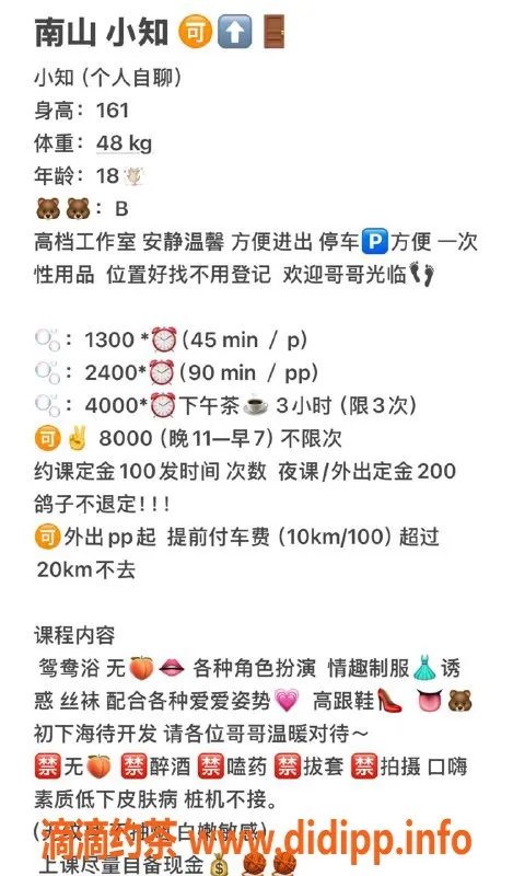 深圳楼凤-南山嫩妹小知，161cm 48kg 18岁可外出