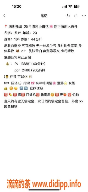 深圳楼凤-福田多米，茶费1388元，服务优质