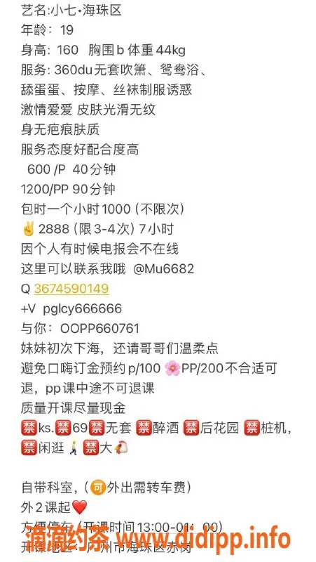 广州楼凤-海珠嫩妹小七，600元包时，夜课不容错过