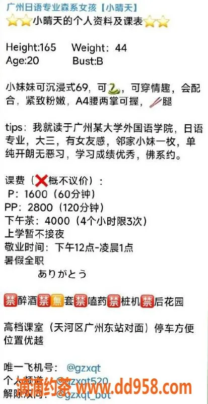 广州楼凤-天河小晴天，1600元包时嫩妹，69服务