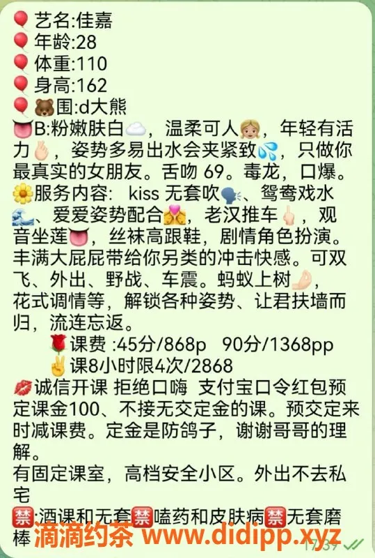 广州楼凤-天河猎德佳嘉御姐，868元精品服务