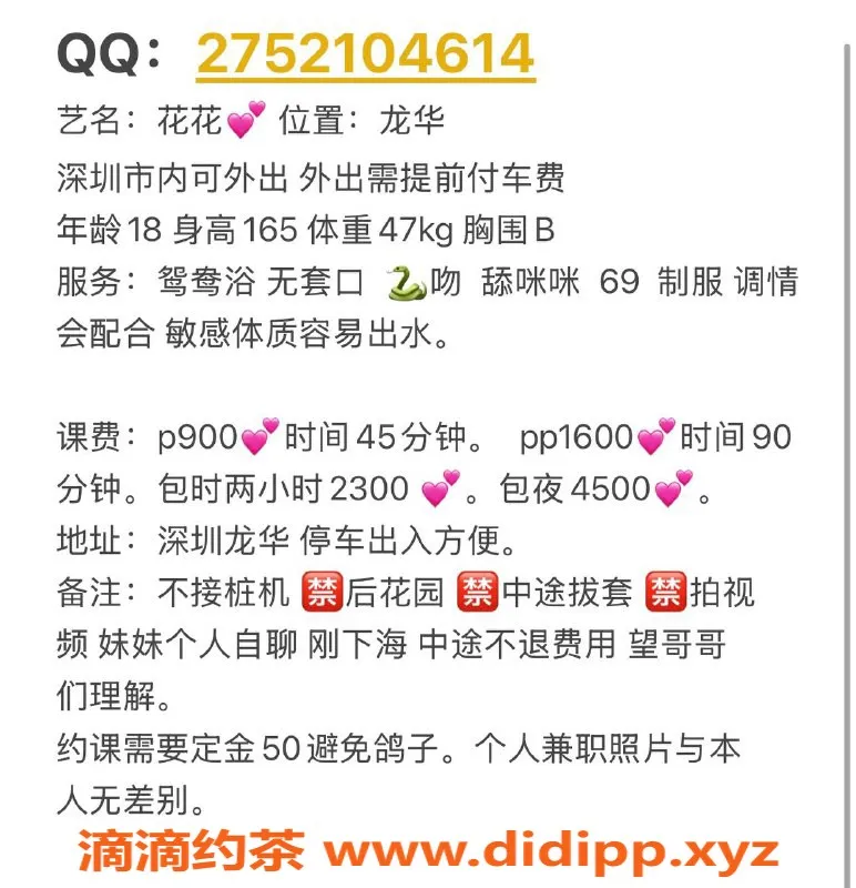 深圳楼凤资源信息,龙华18岁嫩妹花花，165cm 47kg，900元起