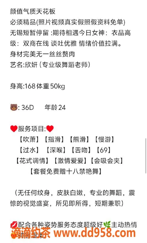 无锡楼凤-锡山区高颜值舞蹈老师欣妍，身材完美