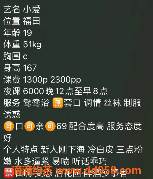 深圳楼凤-福田小爱，茶费1300p，服务火辣诱人