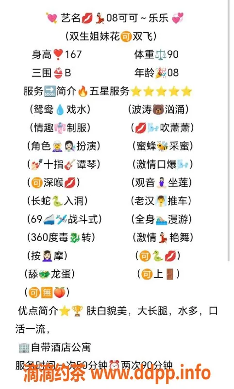 无锡楼凤-锡山区双胞胎姐妹可可～乐乐，颜值超高服务多样