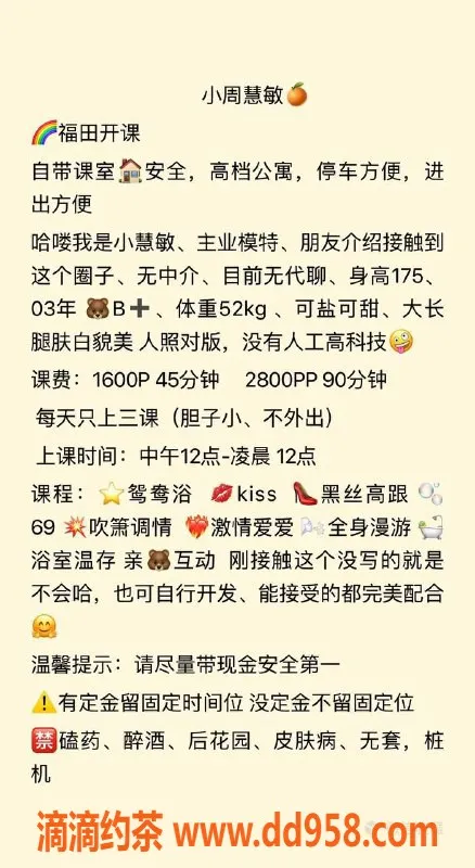 深圳楼凤-福田 小周慧敏，身材火辣的美女