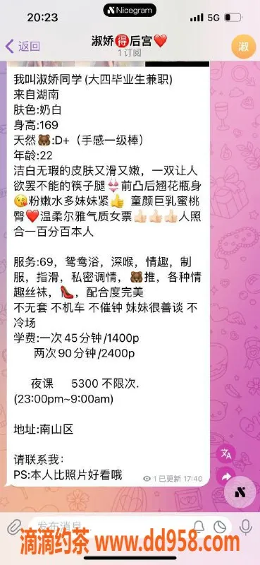 深圳楼凤资源信息,南山淑娇，1400元起，优质服务等你体验！