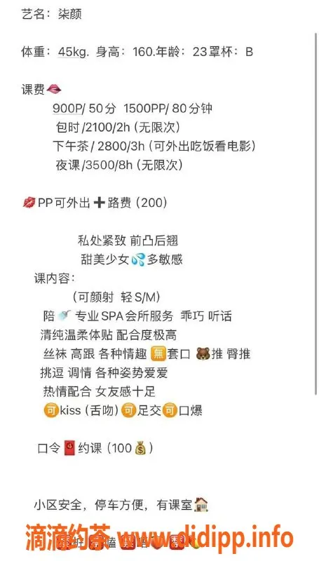 深圳楼凤-福田柒颜，160cm，23岁，45kg，900元起