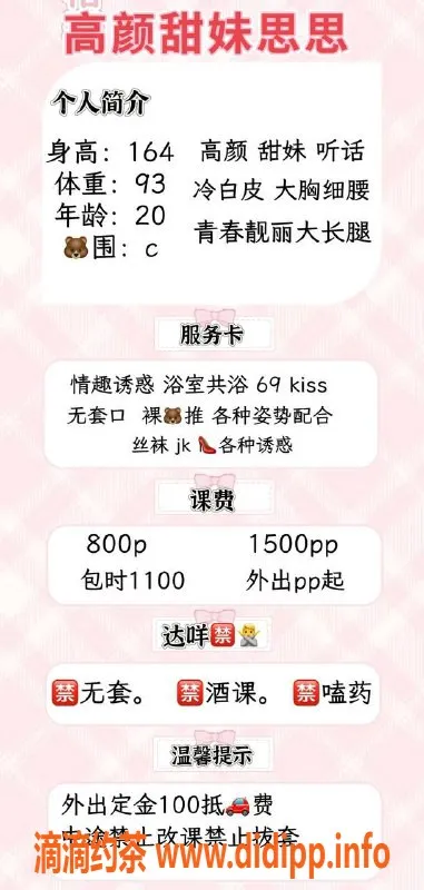 广州楼凤-天河嫩妹思思，800元包时，超赞体验！