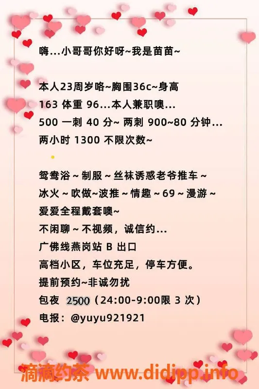 广州楼凤-海珠嫩妹苗苗，超值500元每次服务