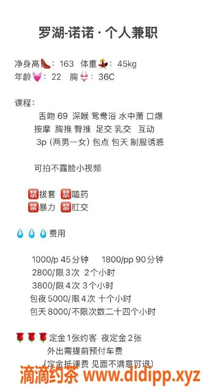 深圳楼凤-罗湖诺诺 21岁163cm 45kg 性感御姐价位1000P起