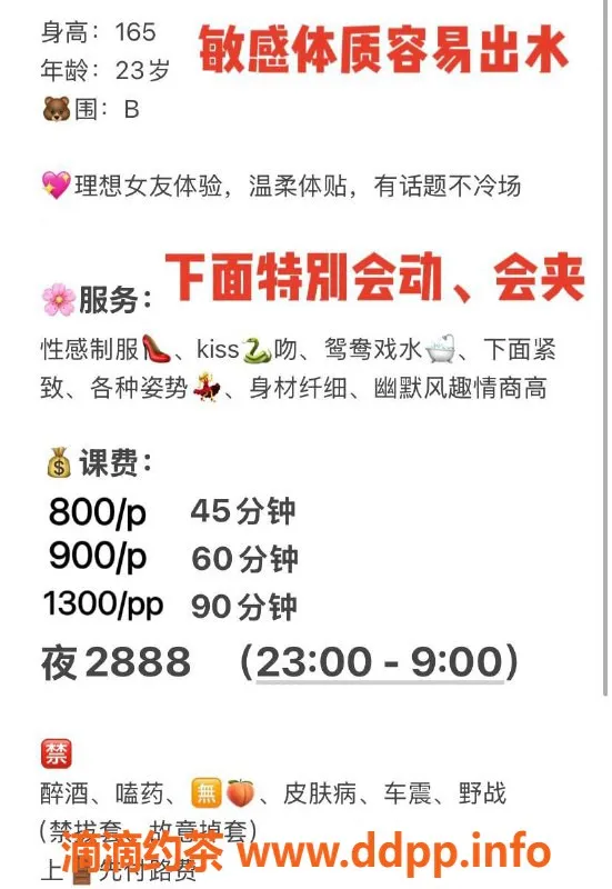 广州楼凤-天河嫩妹鱼鱼，800元享夜课舌吻服务