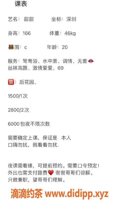 深圳楼凤-福田甜甜，身材火辣，私密服务超满足