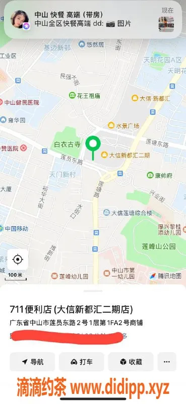 中山楼凤-石岐12月12日快餐300，洗吹做400