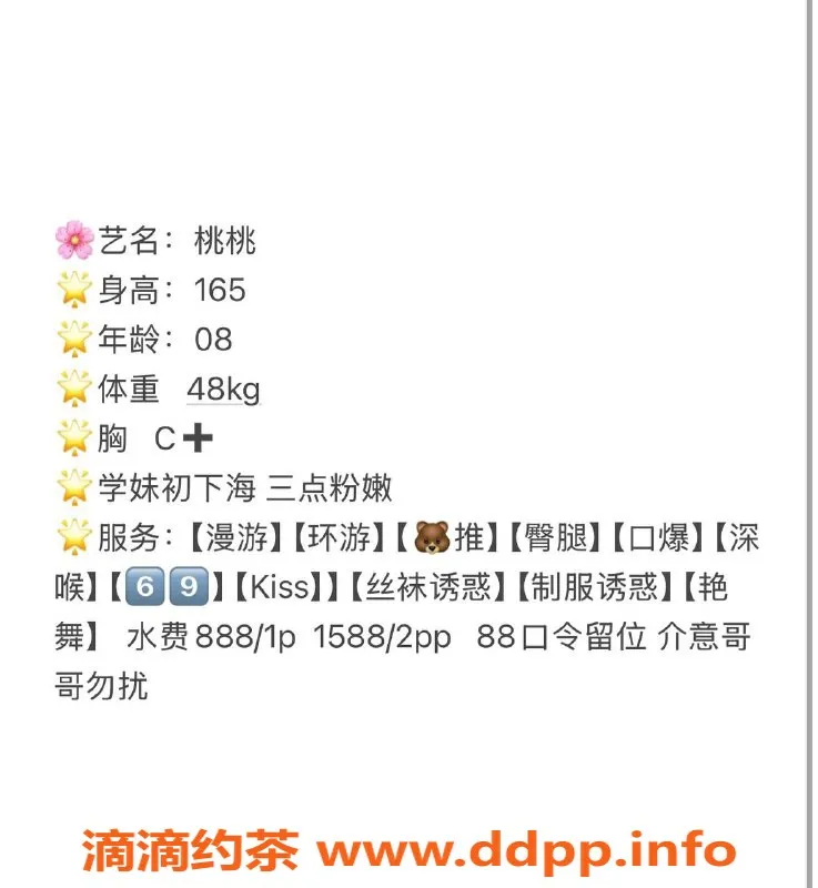 广州楼凤-天河桃桃，888元嫩妹，享受深喉服务