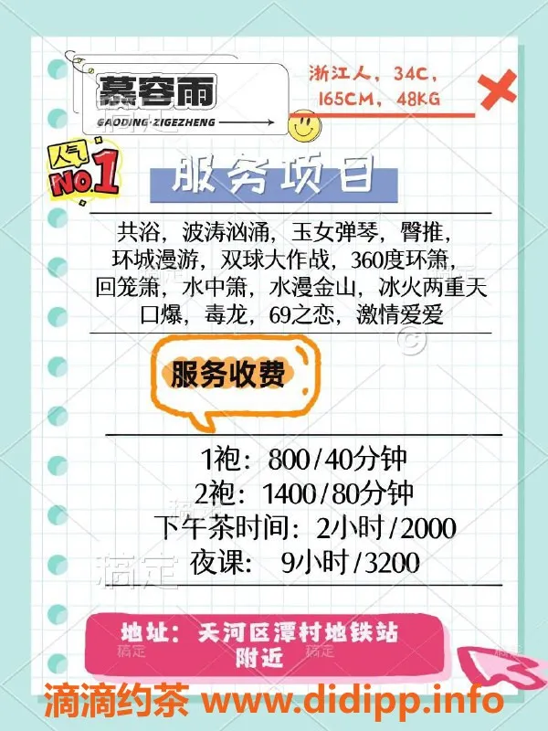 广州楼凤-天河慕容雨，800元体验魅力夜课服务