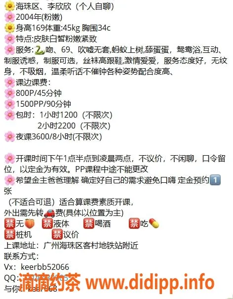 广州楼凤-海珠李欣欣 ✨ 唯美嫩妹 夜课外出 800元