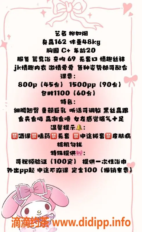 广州楼凤-天河柳如烟，价格800，外出服务可选