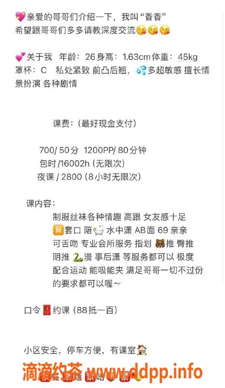 深圳楼凤-福田香香26岁艺姐，身高163，45kg，700起