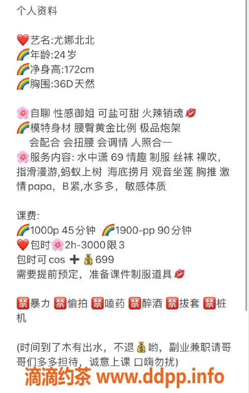 广州楼凤-天河尤娜北北，1000元御姐服务等你来享