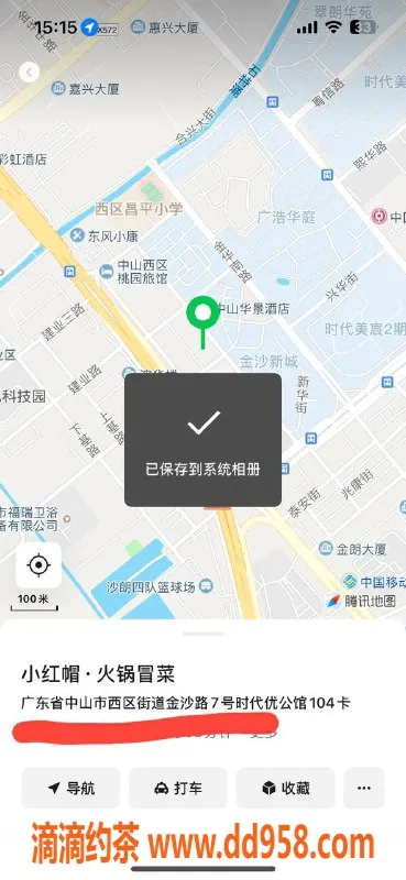 中山楼凤-西区12月13日快餐300元，洗吹做400元