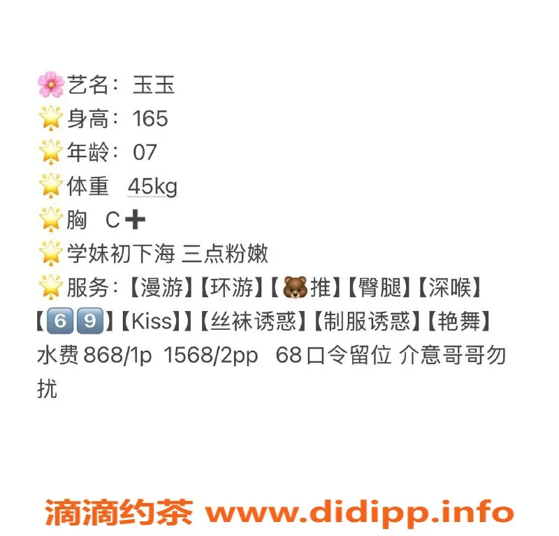 广州楼凤-天河玉玉：68斤嫩妹，868元享受亲密服务