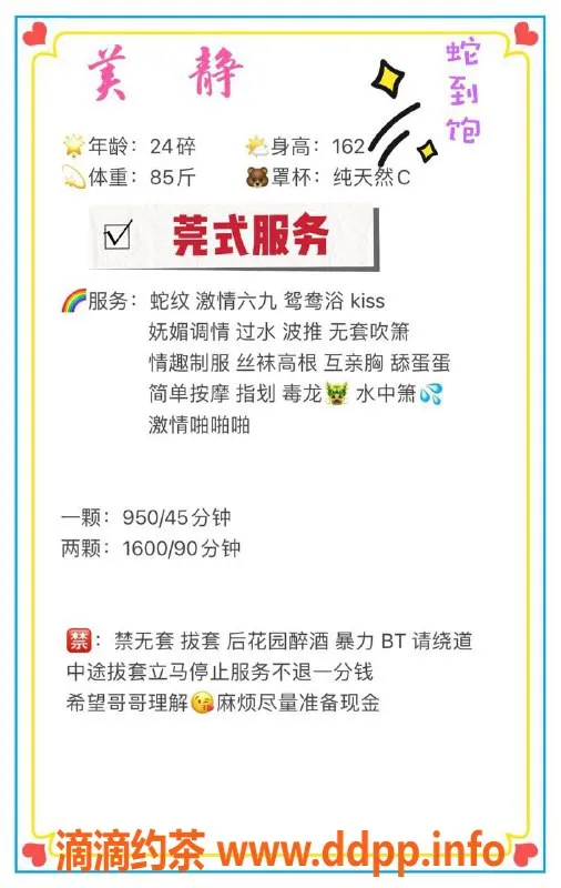 深圳楼凤-南山美静，茶费950起的尤物