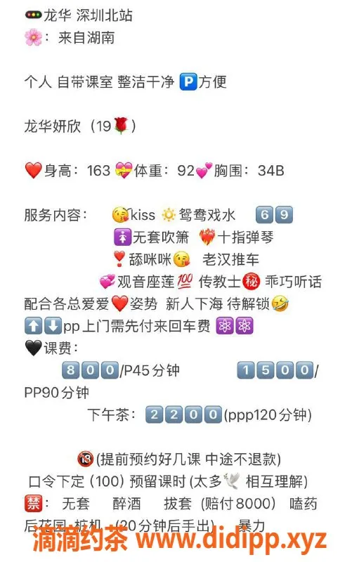 深圳楼凤-龙华妍欣，茶费800p/1500pp，享受优质服务